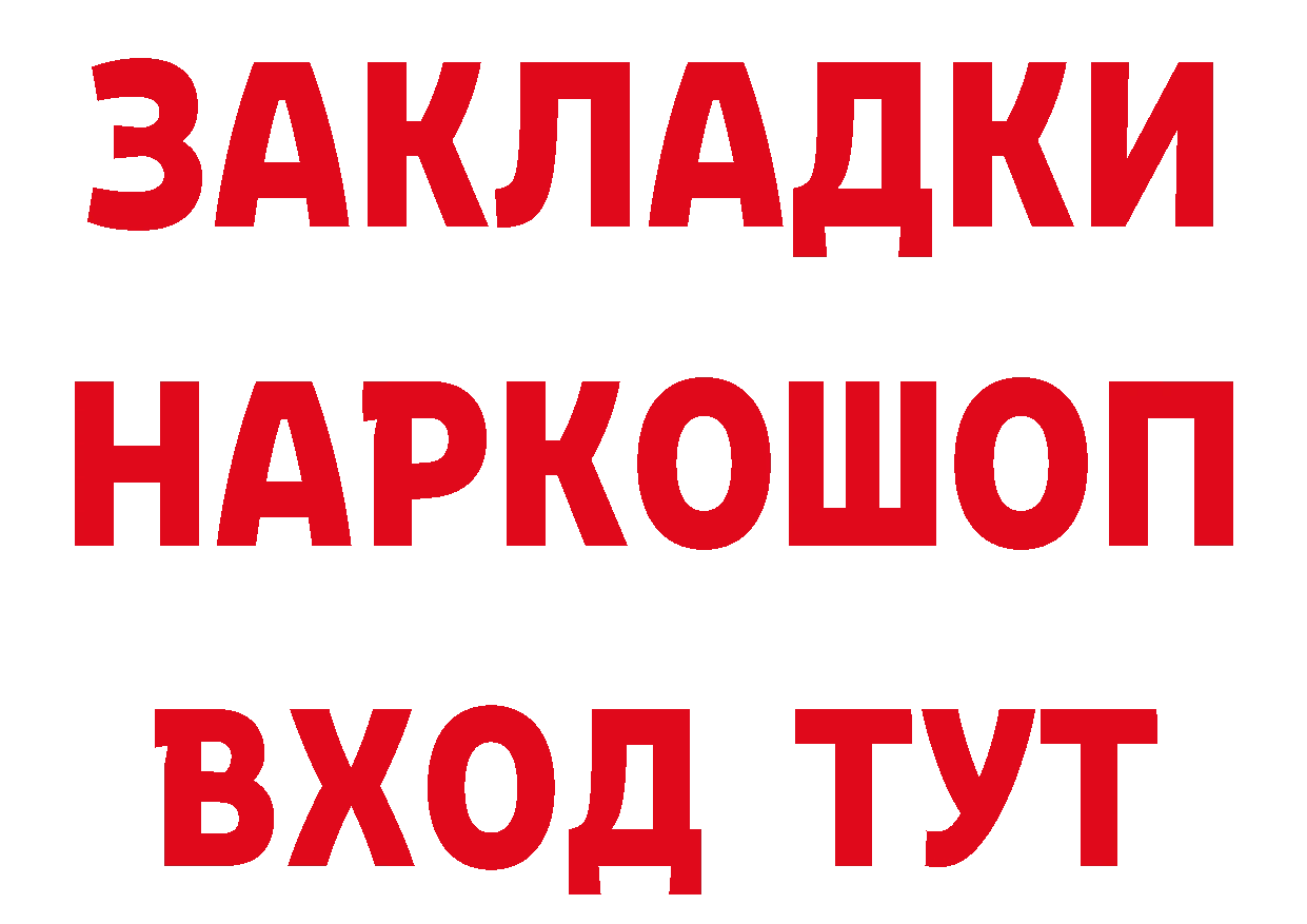 Бутират Butirat онион даркнет ОМГ ОМГ Поронайск